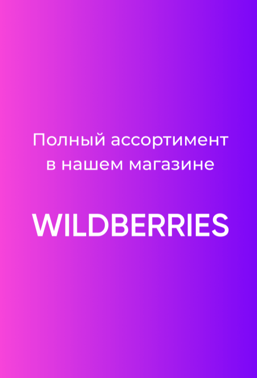 Пасека Кубани на Wildberries
